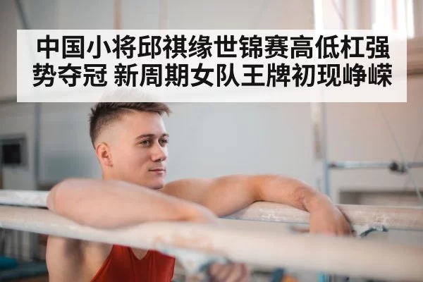 young gymnast